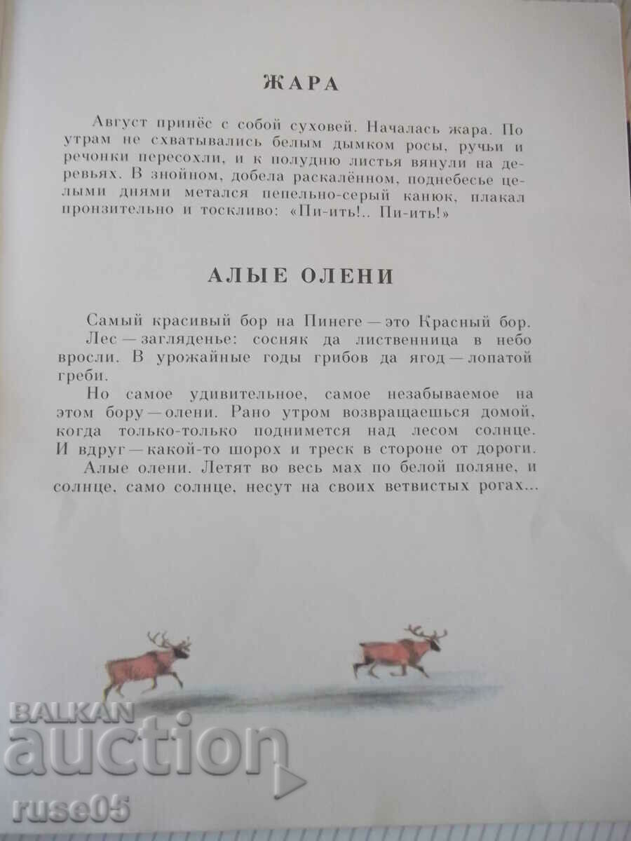 Delivery of Book "ALIE OLENI - F. Abramov" - 16 pages. Delivery of Book "ALIE OLENI - F. Abramov" - 16 pages.