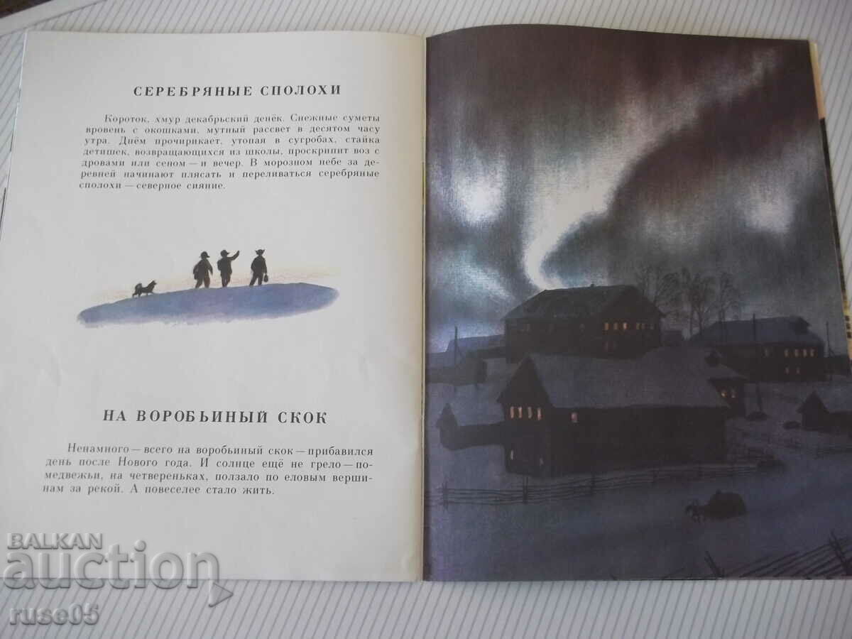 Book "ALIE OLENI - F. Abramov" - 16 pages. - 5 Book "ALIE OLENI - F. Abramov" - 16 pages. - 5