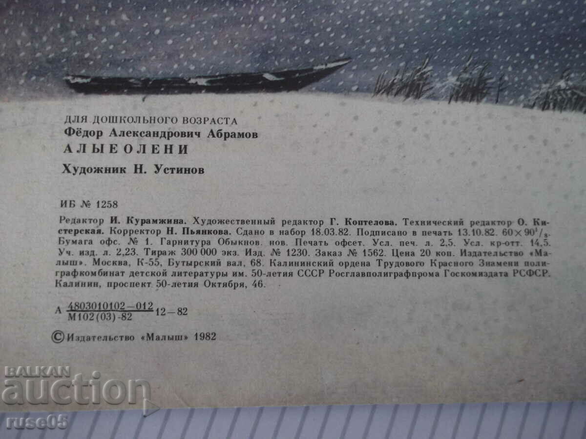 Book "ALIE OLENI - F. Abramov" - 16 pages. - 6 Book "ALIE OLENI - F. Abramov" - 16 pages. - 6