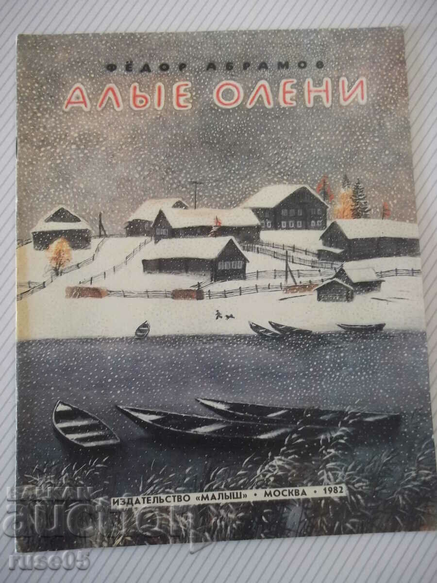 Cartea „ALIE OLENI - F. Abramov” - 16 pagini.