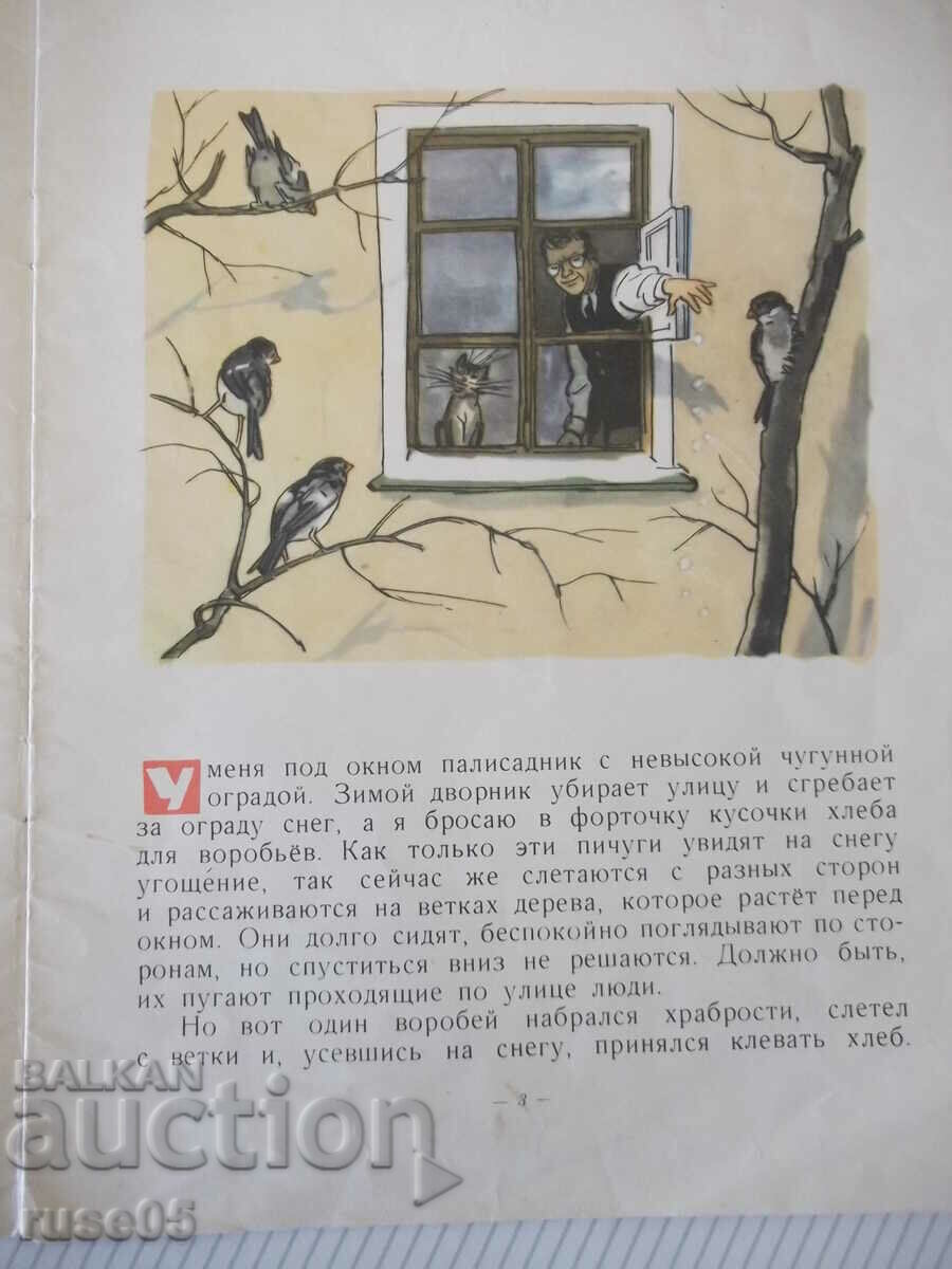 Auction Book "When we laugh - N. Nosov" - 16 pages. Auction Book "When we laugh - N. Nosov" - 16 pages.