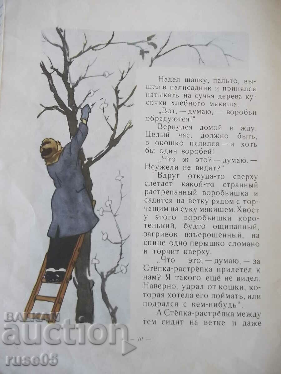 Delivery of Book "When we laugh - N. Nosov" - 16 pages. Delivery of Book "When we laugh - N. Nosov" - 16 pages.