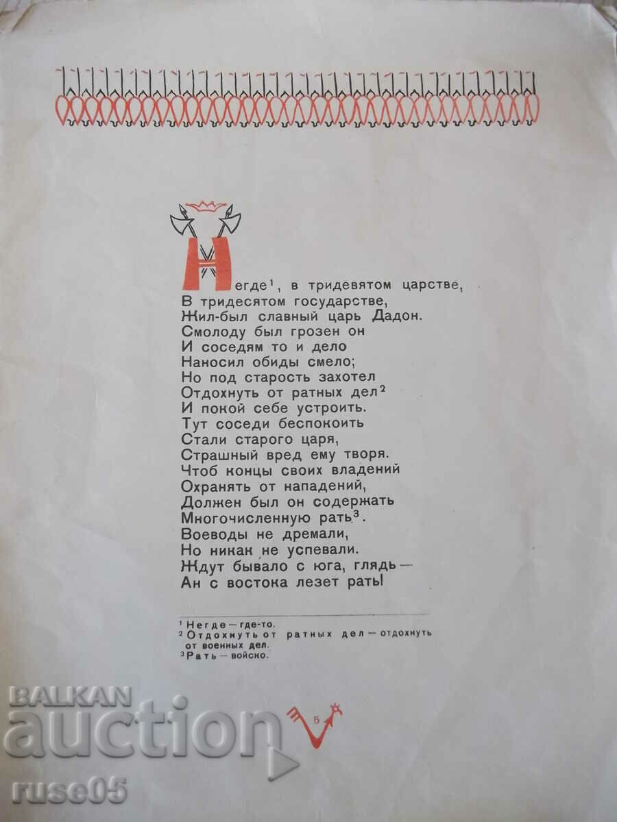 Book "The Tale of the Golden Cockerel - A.S. Pushkin" - 20 pages. with price 5.00 BGN | € 2.56