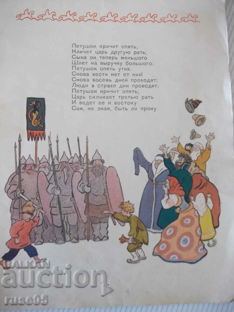 Auction  Book "The Tale of the Golden Cockerel - A.S. Pushkin" - 20 pages.