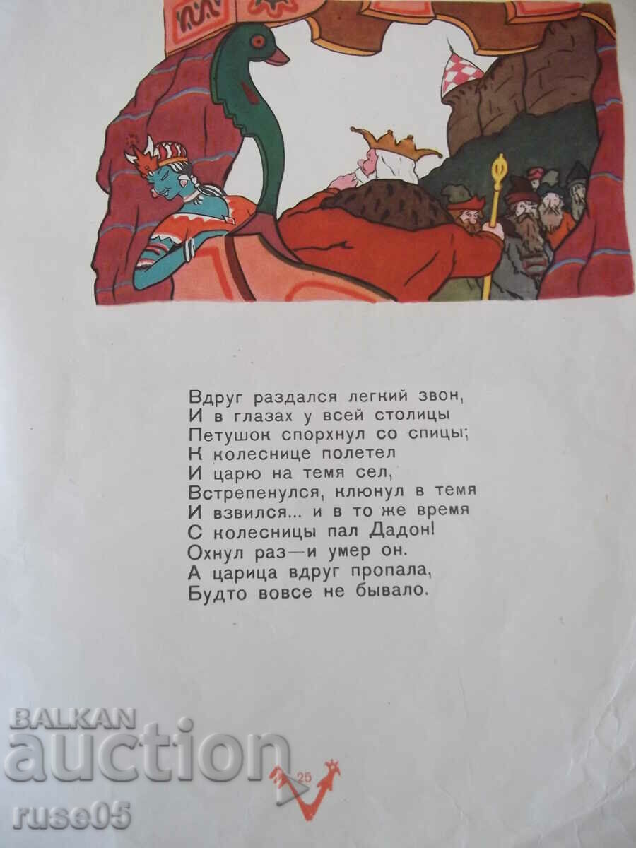 Book "The Tale of the Golden Cockerel - A.S. Pushkin" - 20 pages. - 5