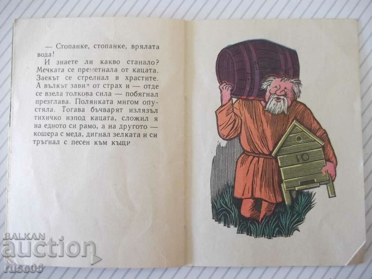 Delivery of Book "How the cooper outsmarted the wolf, the bear and the rabbit" - 12 pages. Delivery of Book "How the cooper outsmarted the wolf, the bear and the rabbit" - 12 pages.