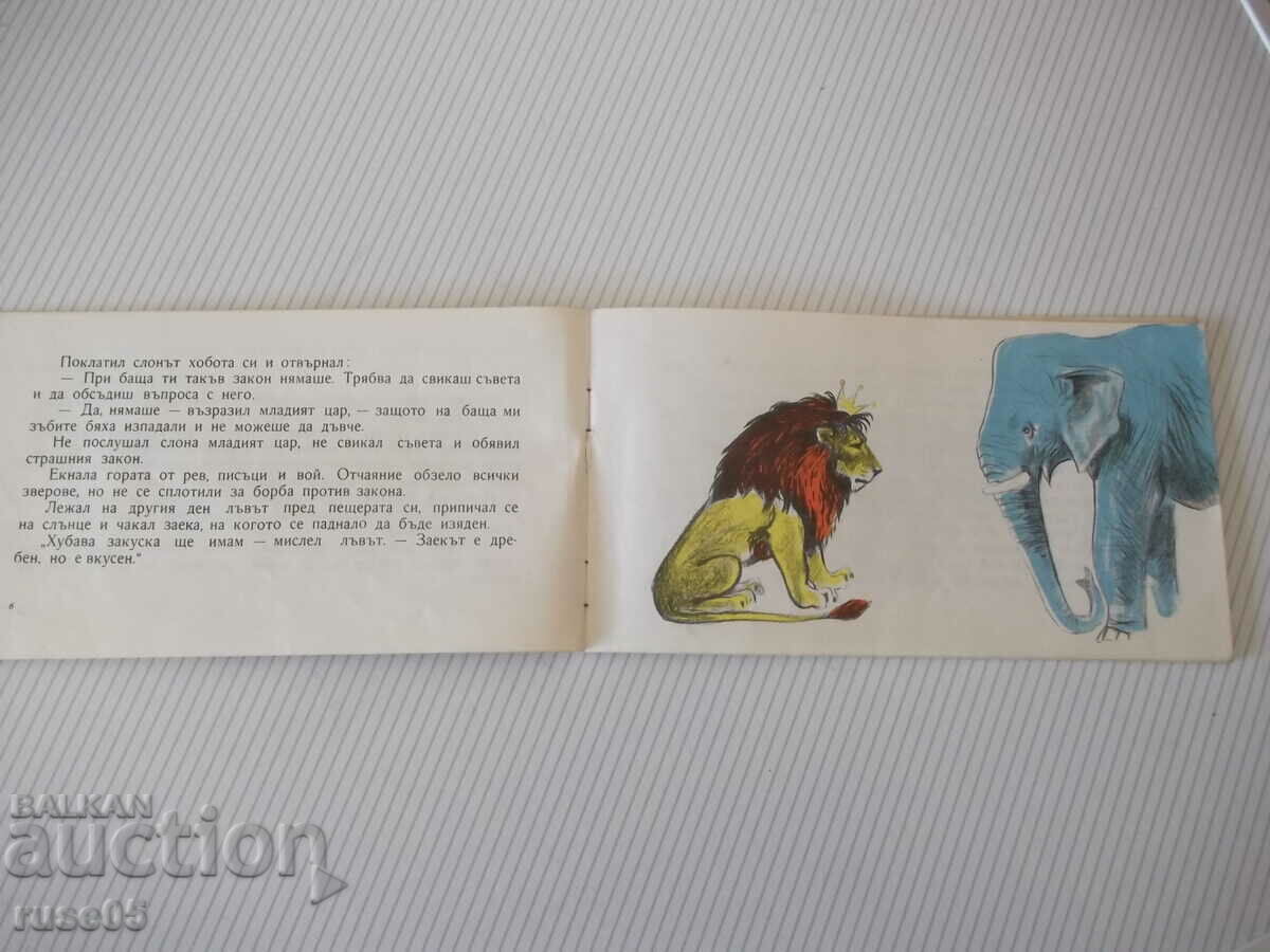 Auction Book "Little fairy tale - Dimitar Dobrev" - 32 pages. Auction Book "Little fairy tale - Dimitar Dobrev" - 32 pages.