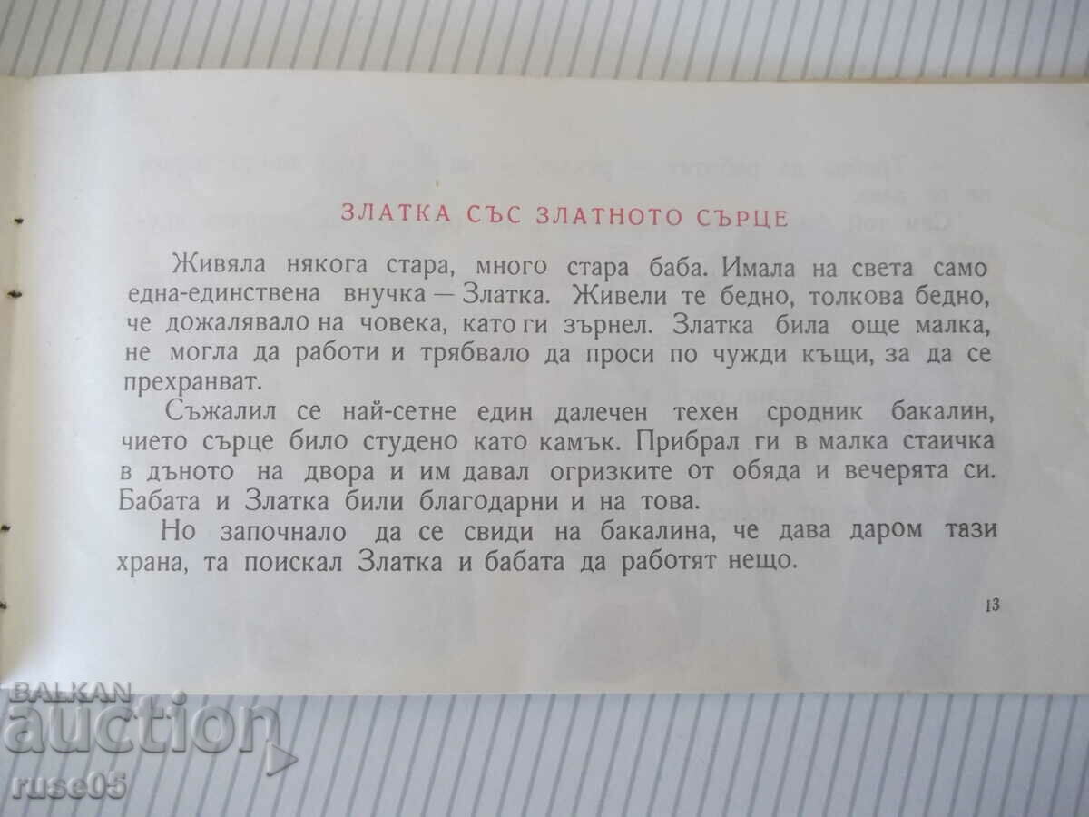 Delivery of Book "Little fairy tale - Dimitar Dobrev" - 32 pages. Delivery of Book "Little fairy tale - Dimitar Dobrev" - 32 pages.