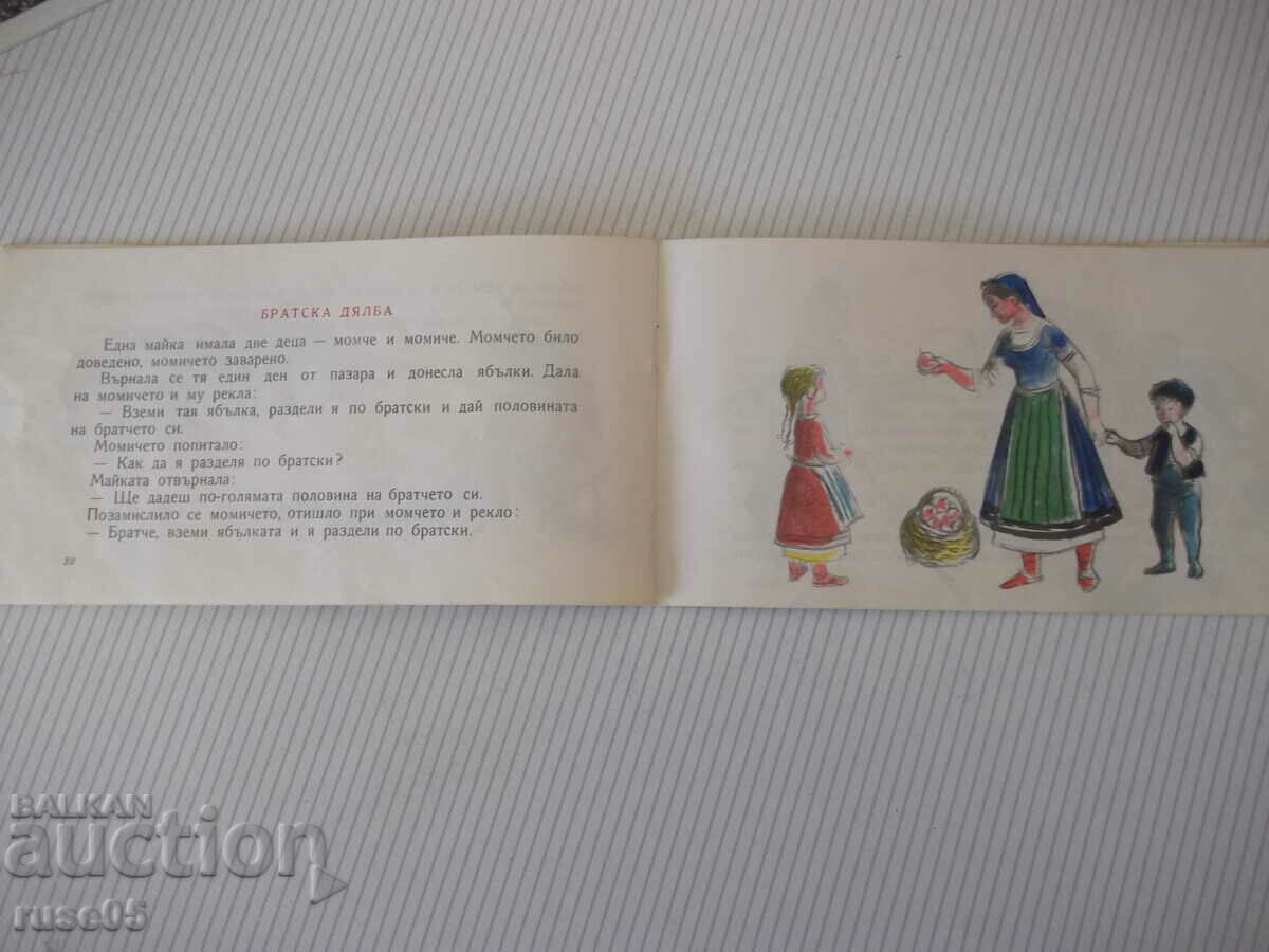 Book "Little fairy tale - Dimitar Dobrev" - 32 pages. - 5 Book "Little fairy tale - Dimitar Dobrev" - 32 pages. - 5