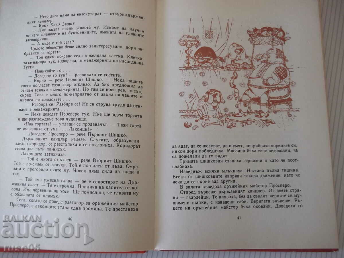 Auction  Book "The Three Shishkovtsi - Yuri Olesha" - 172 pages.