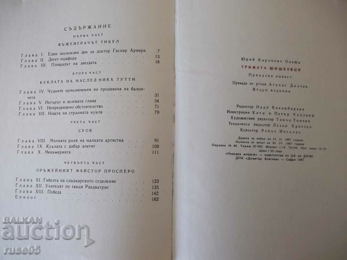 Book "The Three Shishkovtsi - Yuri Olesha" - 172 pages. - 5