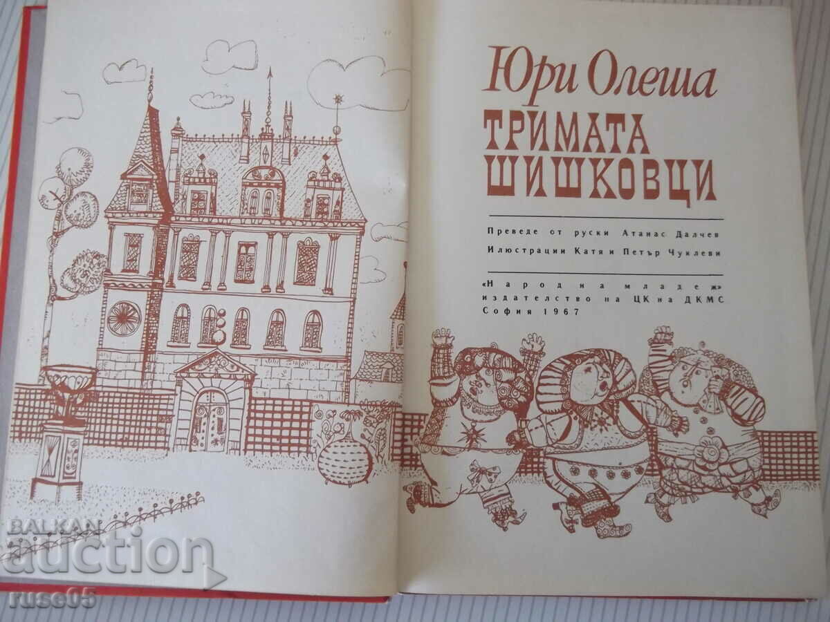 Book "The Three Shishkovtsi - Yuri Olesha" - 172 pages.