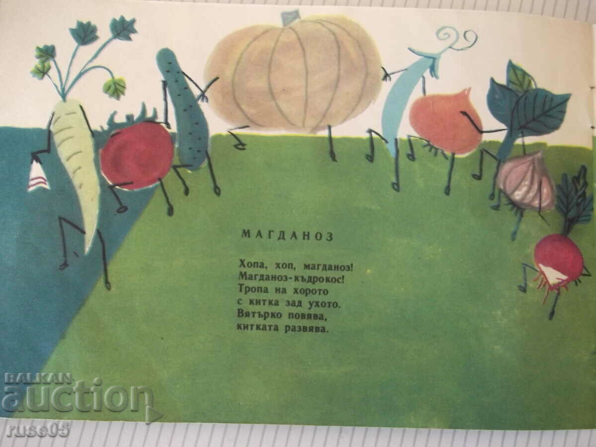 Βιβλίο «Η σκληρή σκαπάνη - Μαρία Ντιμίτροβα» - 16 σελίδες. - 5 Βιβλίο «Η σκληρή σκαπάνη - Μαρία Ντιμίτροβα» - 16 σελίδες. - 5