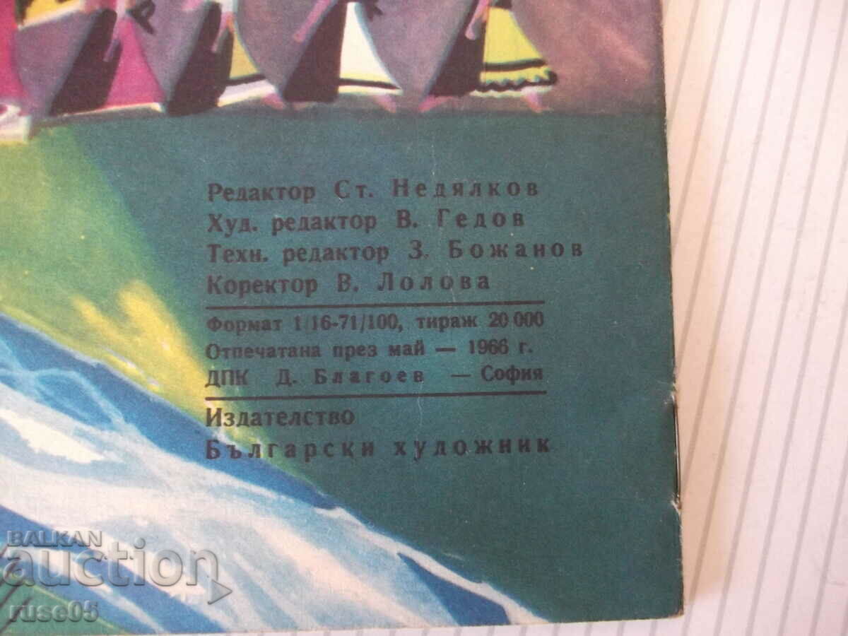Βιβλίο «Η σκληρή σκαπάνη - Μαρία Ντιμίτροβα» - 16 σελίδες. - 6 Βιβλίο «Η σκληρή σκαπάνη - Μαρία Ντιμίτροβα» - 16 σελίδες. - 6