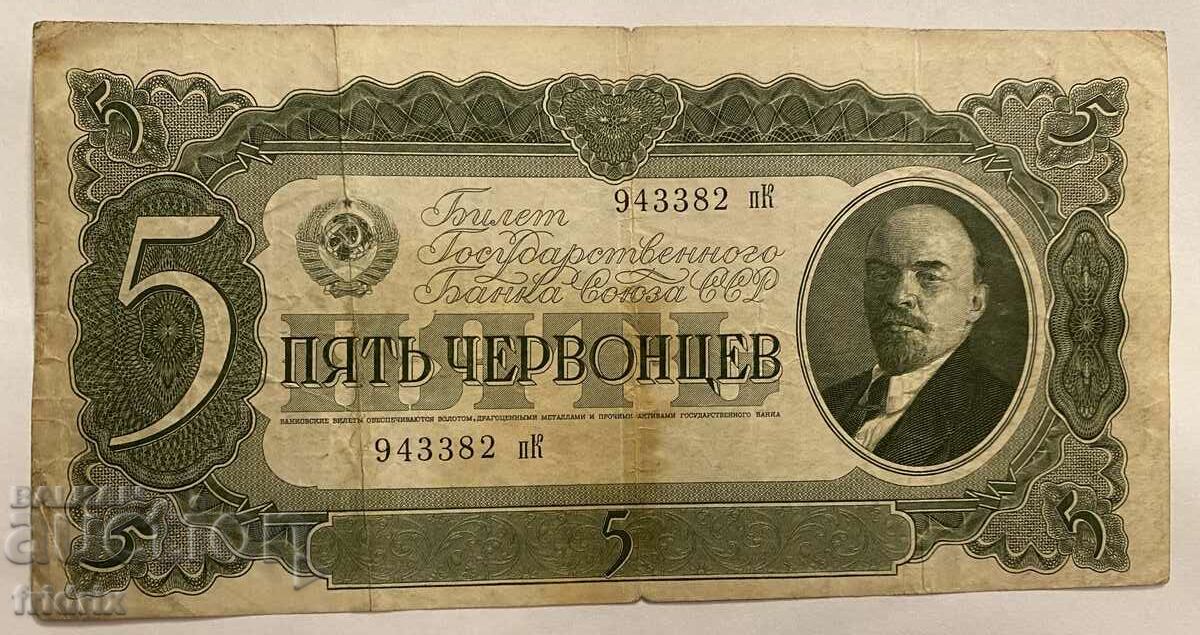 Russia 5 chervontsev / Russia 5 chervontsev 1937