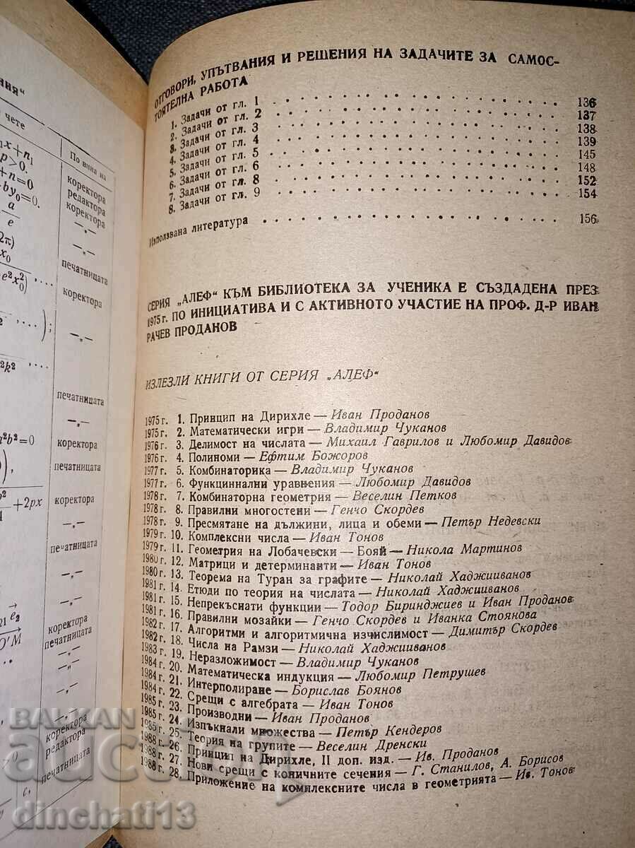Νέες συναντήσεις με κωνικές τομές Grozyo Stanilov, Adrian Boris - 5 Νέες συναντήσεις με κωνικές τομές Grozyo Stanilov, Adrian Boris - 5