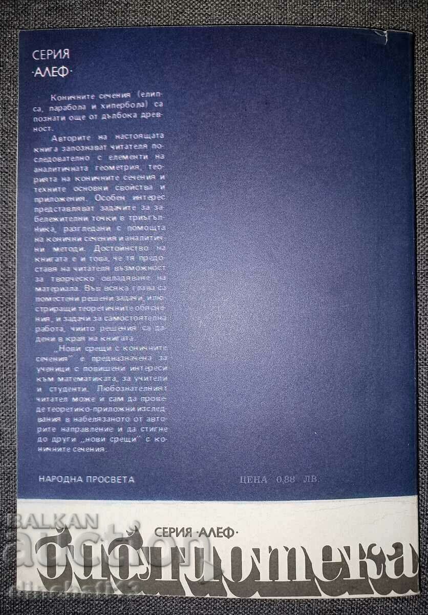 Νέες συναντήσεις με κωνικές τομές Grozyo Stanilov, Adrian Boris - 6 Νέες συναντήσεις με κωνικές τομές Grozyo Stanilov, Adrian Boris - 6