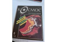 domeniu 1989 SOC JOURNAL KOSMOS