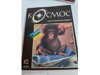 domeniu 1989 SOC JOURNAL KOSMOS