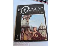 domeniu 1989 SOC JOURNAL KOSMOS