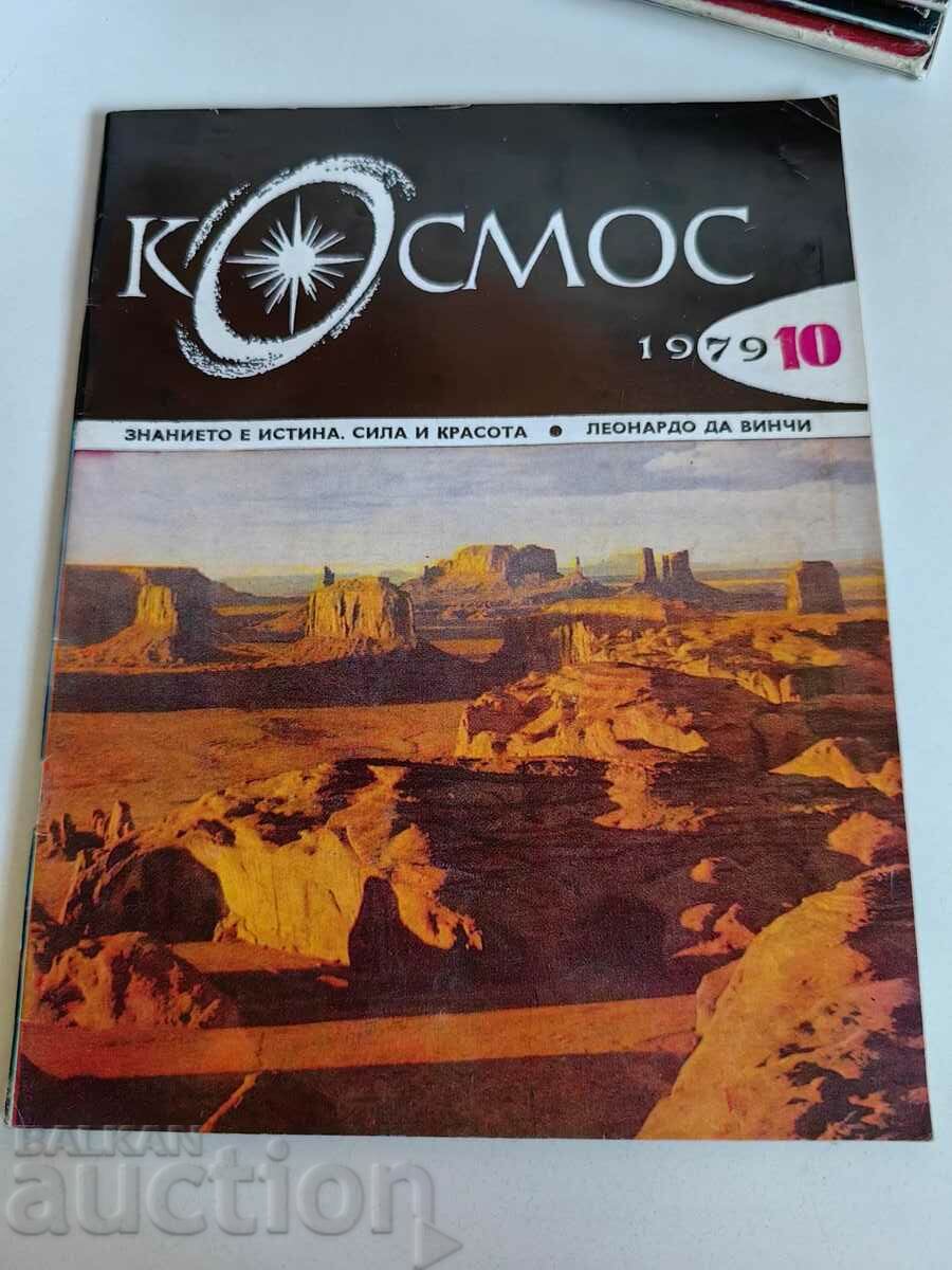 field 1979 SOC JOURNAL KOSMOS