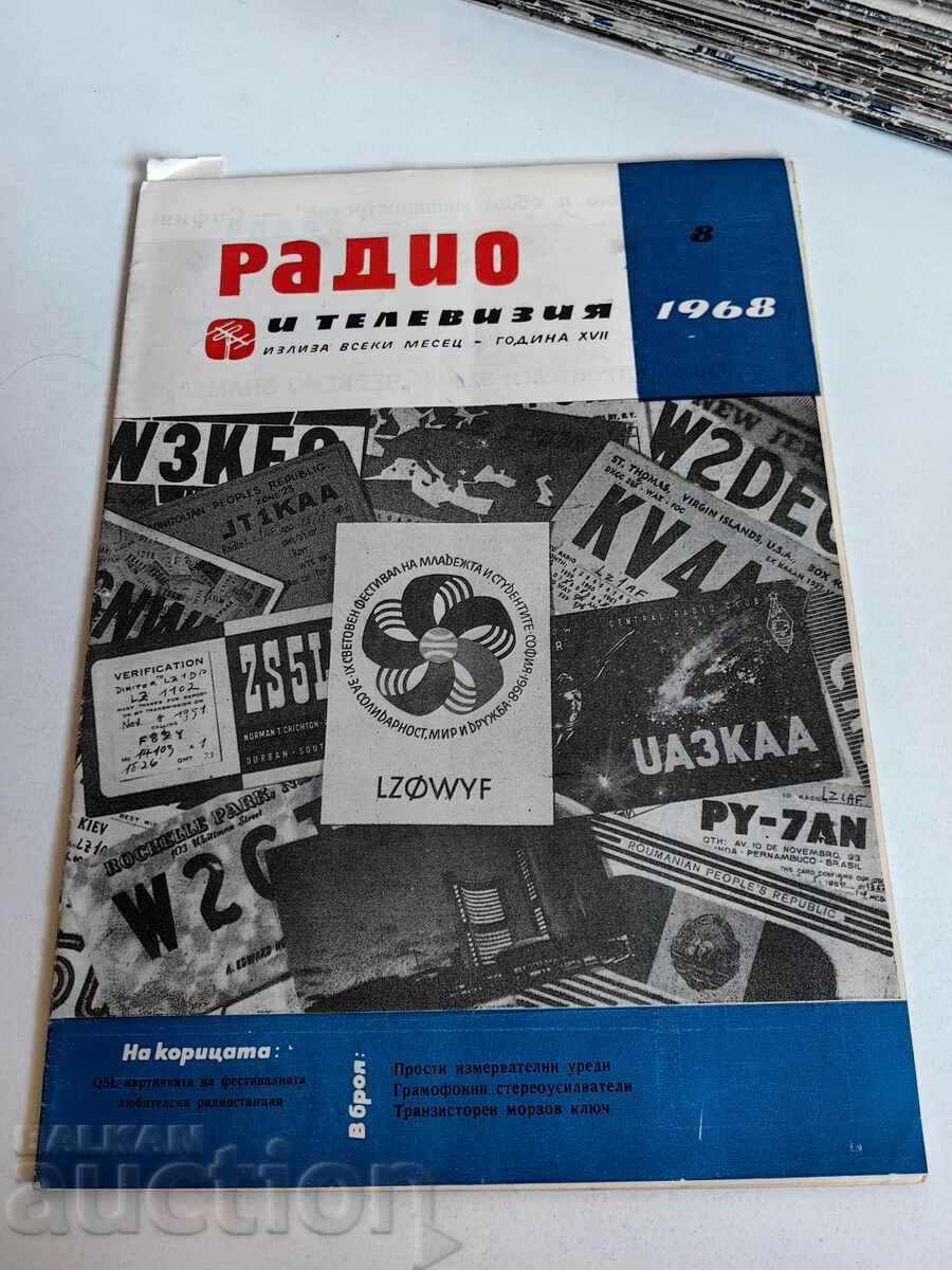 полевче 1968 СПИСАНИЕ РАДИО И ТЕЛЕВИЗИЯ