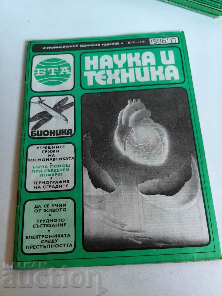 πεδίο 1986 SOC JOURNAL BTA SCIENCE AND TECHNOLOGY