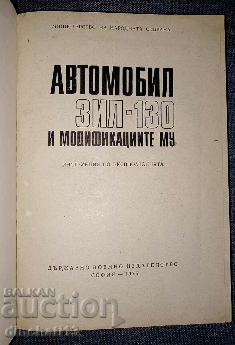 Car ZIL-130 and its modifications: Instructions for with price 9.00 BGN | € 4.60 Car ZIL-130 and its modifications: Instructions for with price 9.00 BGN | € 4.60