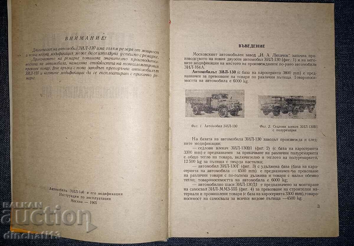 Auction Car ZIL-130 and its modifications: Instructions for Auction Car ZIL-130 and its modifications: Instructions for