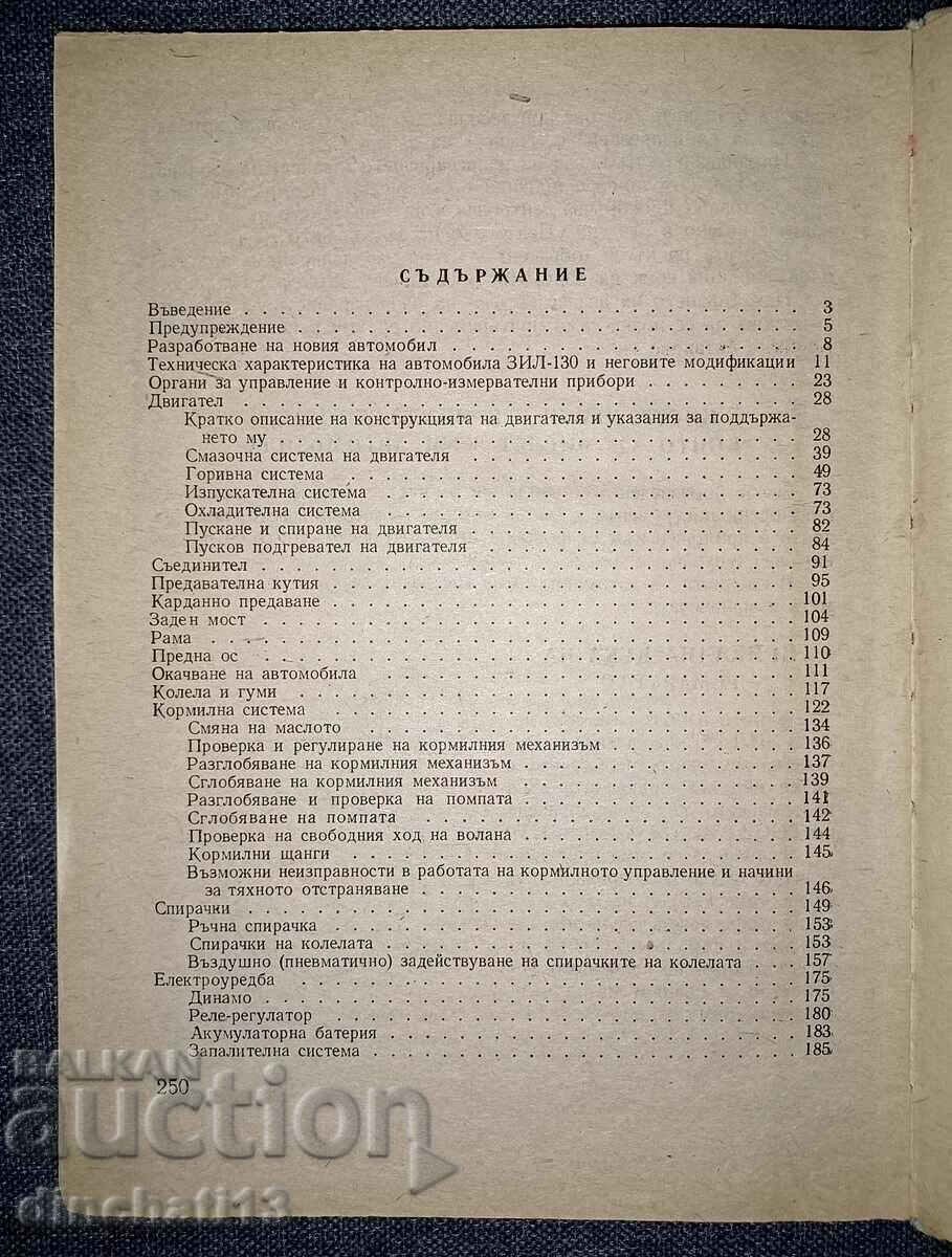 Car ZIL-130 and its modifications: Instructions for - 5 Car ZIL-130 and its modifications: Instructions for - 5