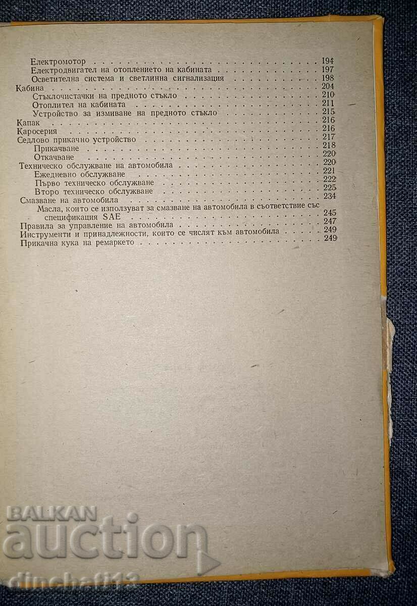 Car ZIL-130 and its modifications: Instructions for - 6 Car ZIL-130 and its modifications: Instructions for - 6