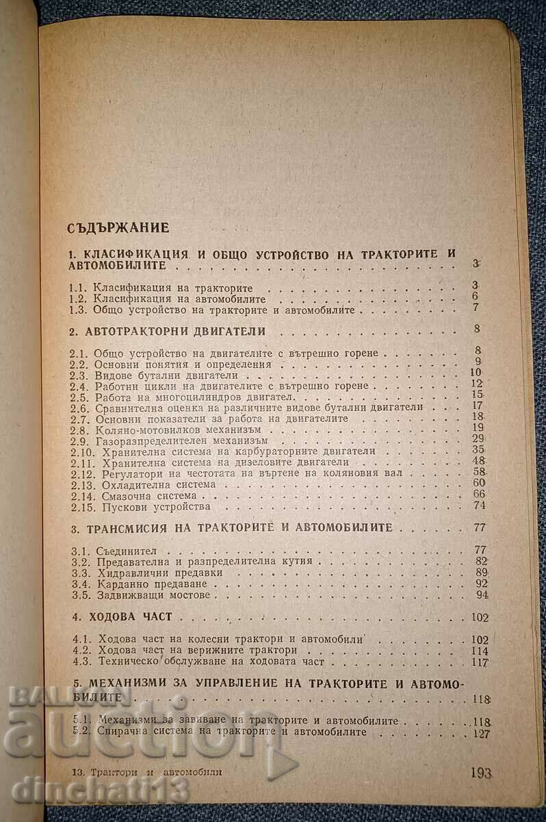 Tractors and cars: D. Mladenov - 5