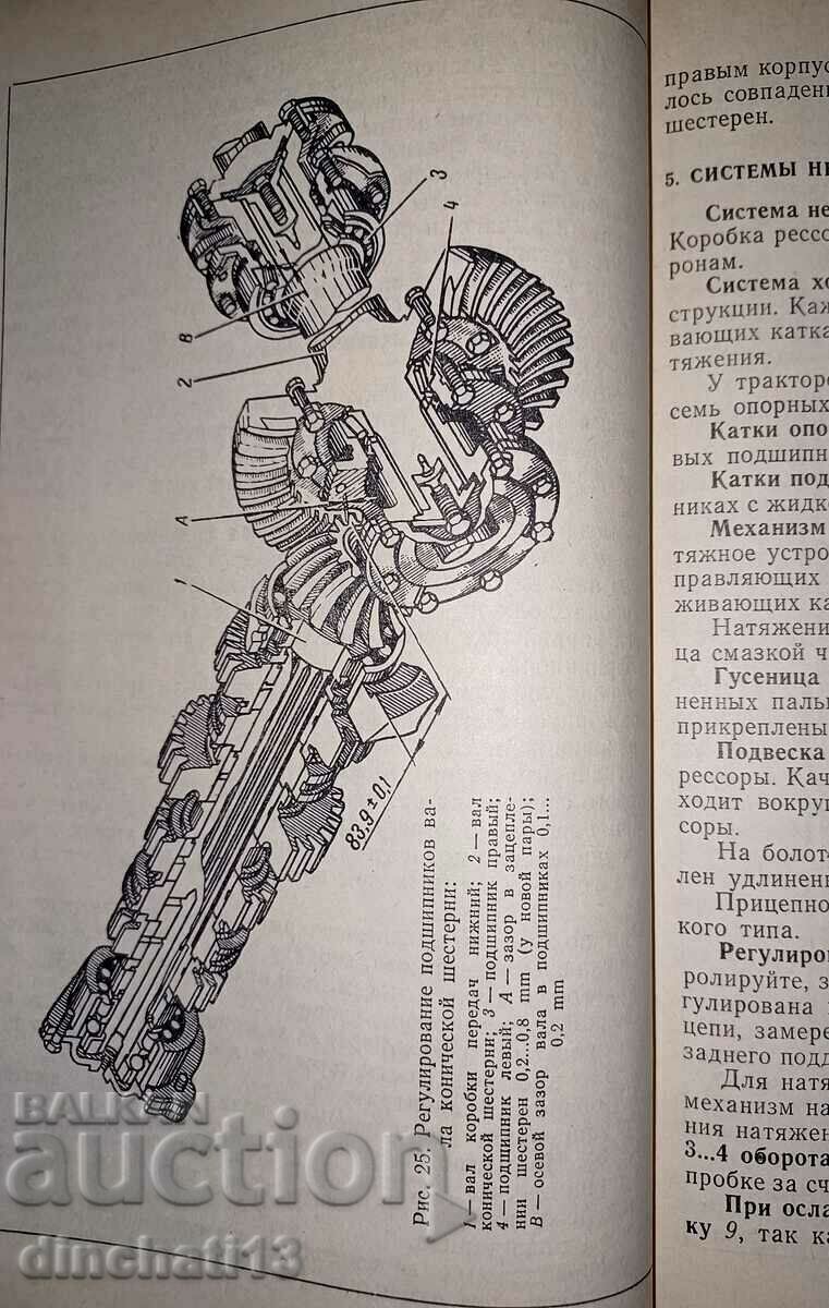 Auction  T-130M tractor and ego modifications: Operating instructions