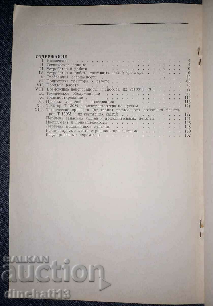 T-130M tractor and ego modifications: Operating instructions - 5