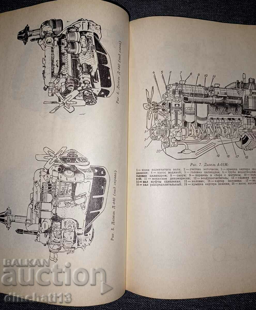 Auction Diesels A-01M, A-41, D 440 and their modifications Auction Diesels A-01M, A-41, D 440 and their modifications