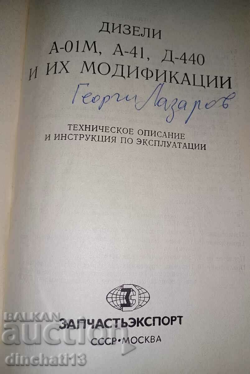Diesels A-01M, A-41, D 440 and their modifications - 5 Diesels A-01M, A-41, D 440 and their modifications - 5