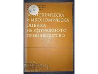 Зоотехническа и икономическа оценка на фуражното производств