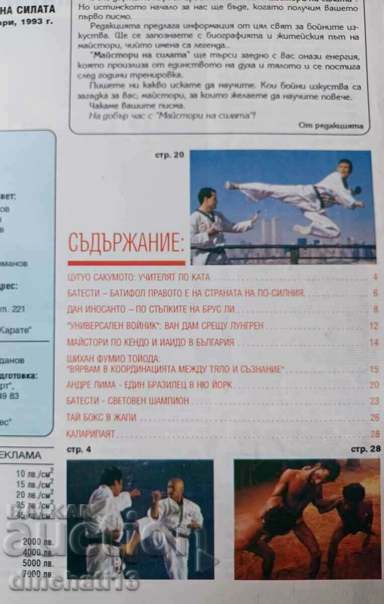 Masters of the Force. No. 1 / 1993 with price 5.00 BGN | € 2.56 Masters of the Force. No. 1 / 1993 with price 5.00 BGN | € 2.56