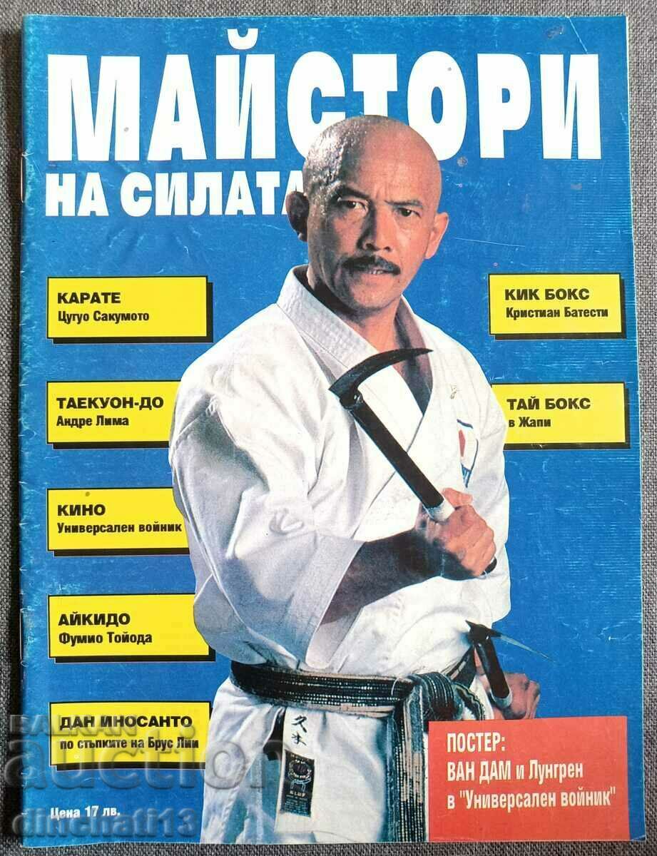 Майстори на силата. Бр. 1 / 1993