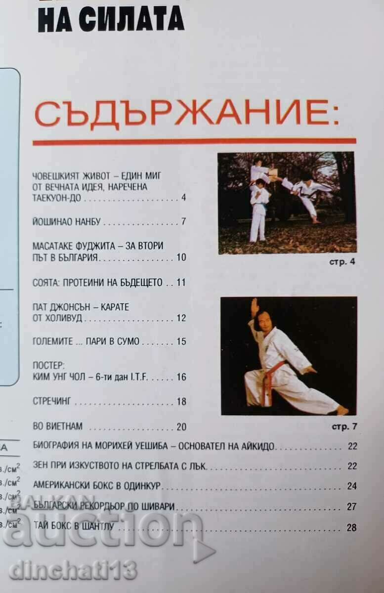 Masters of the Force. No. 2 / 1993 with price 5.00 BGN | € 2.56 Masters of the Force. No. 2 / 1993 with price 5.00 BGN | € 2.56