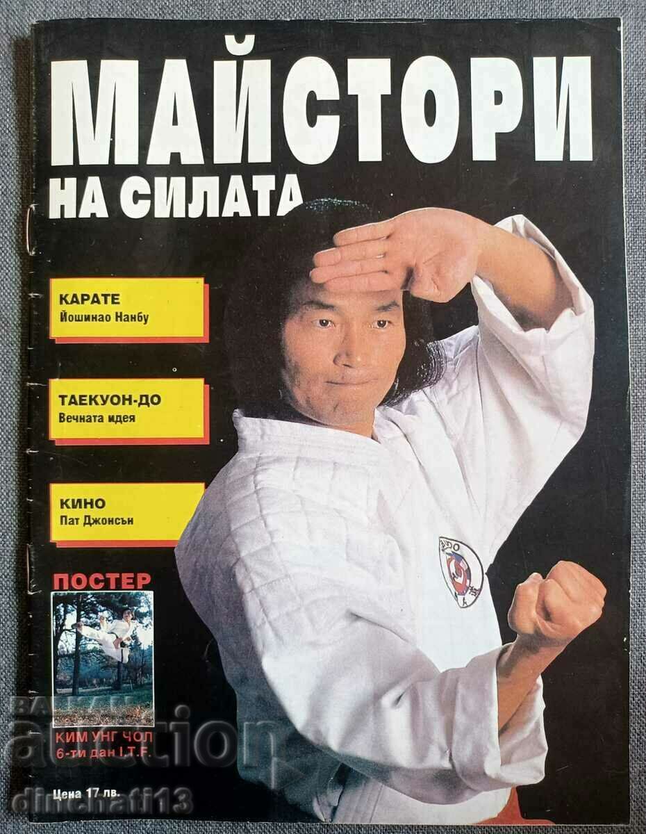 Майстори на силата. Бр. 2 / 1993