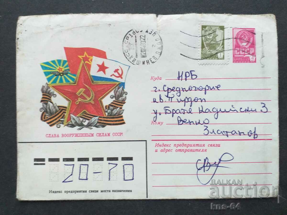 USSR Old postal envelope