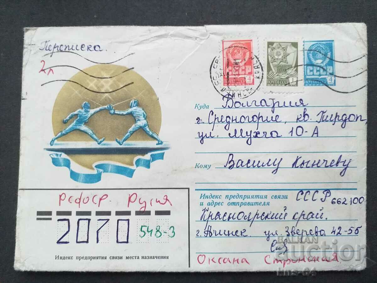 USSR Old postal envelope