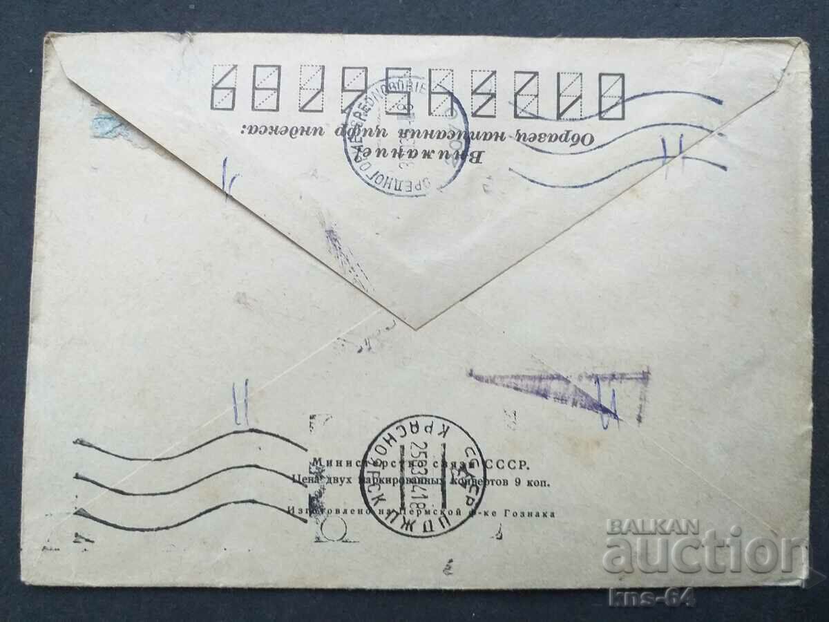 Παλαιός ταχυδρομικός φάκελος ΕΣΣΔ με τιμή 0.50 BGN | € 0.26 Παλαιός ταχυδρομικός φάκελος ΕΣΣΔ με τιμή 0.50 BGN | € 0.26