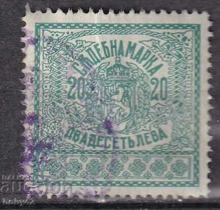 Court stamp 20 BGN 1936