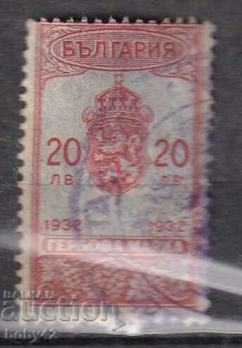 Court stamp 1932 BGN 20.