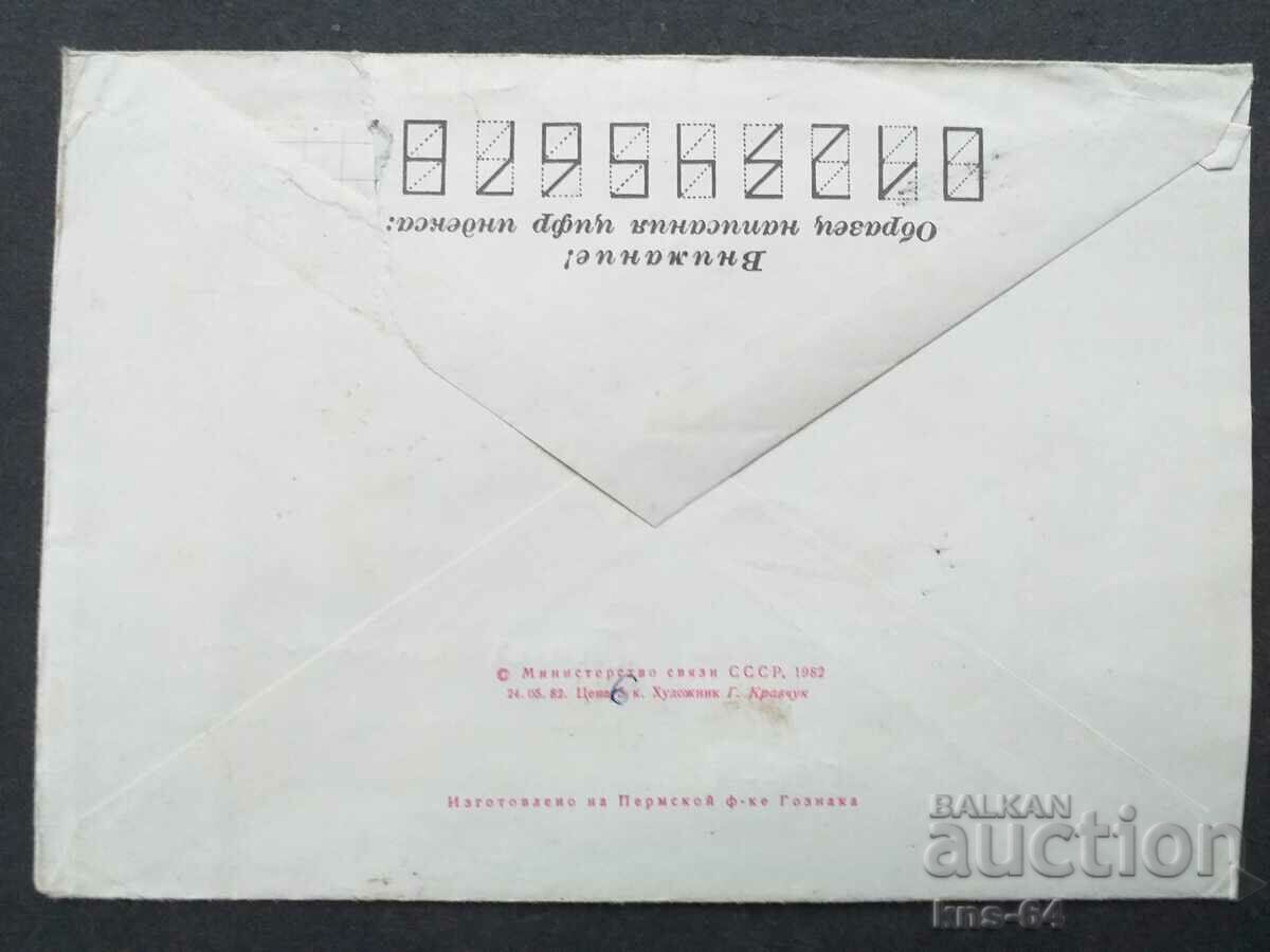 СССР Стар пощенски плик с цена 0.40 лв. | € 0.20 СССР Стар пощенски плик с цена 0.40 лв. | € 0.20