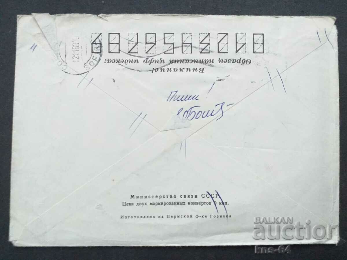 СССР Стар пощенски плик с цена 0.40 лв. | € 0.20 СССР Стар пощенски плик с цена 0.40 лв. | € 0.20