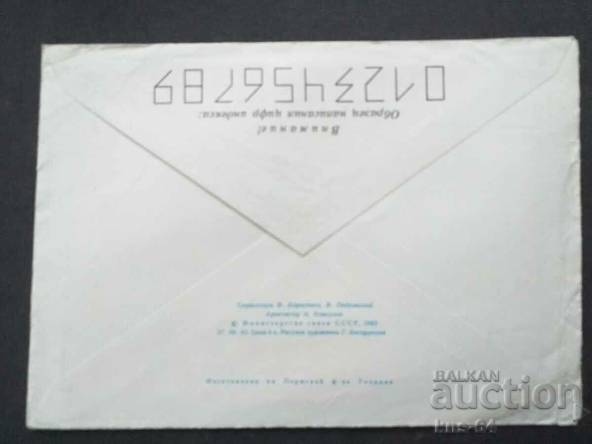 СССР Стар пощенски плик с цена 0.45 лв. | € 0.23 СССР Стар пощенски плик с цена 0.45 лв. | € 0.23