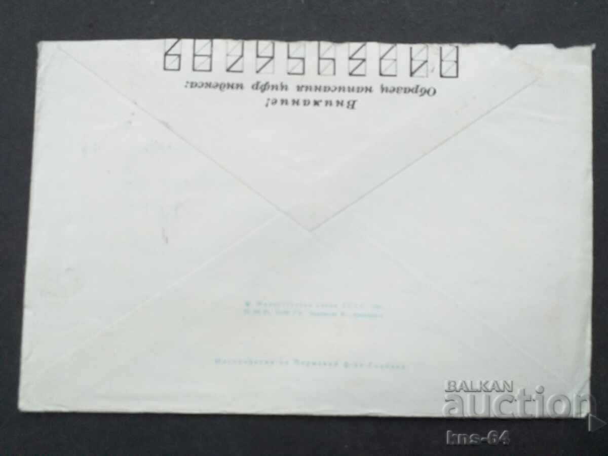 USSR Old postal envelope with price 0.40 BGN | € 0.20 USSR Old postal envelope with price 0.40 BGN | € 0.20